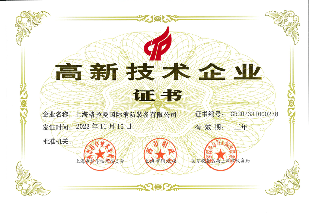 竞技宝ios下载搜哈哈电竞高新技术企业证书-2023